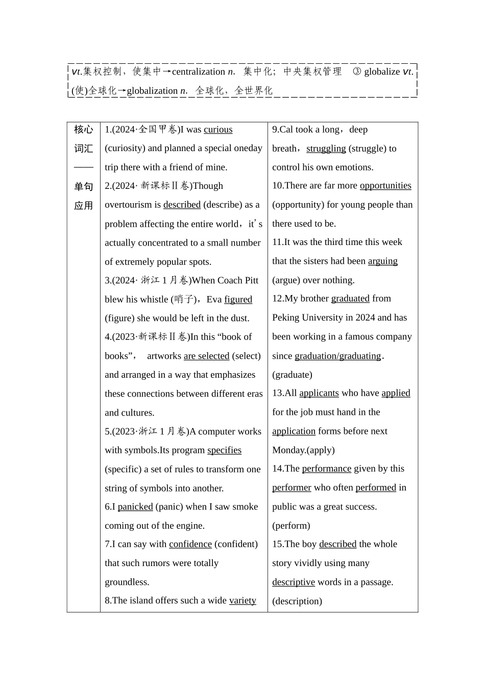 2026版正禾一本通高三一轮总复习英语（外研版）-1 Unit 1　A new start.docx_第3页