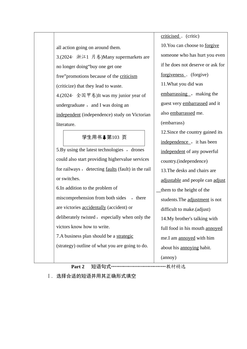2026版正禾一本通高三一轮总复习英语（外研版）-1 Unit 1　Knowing me, knowing you.docx_第3页