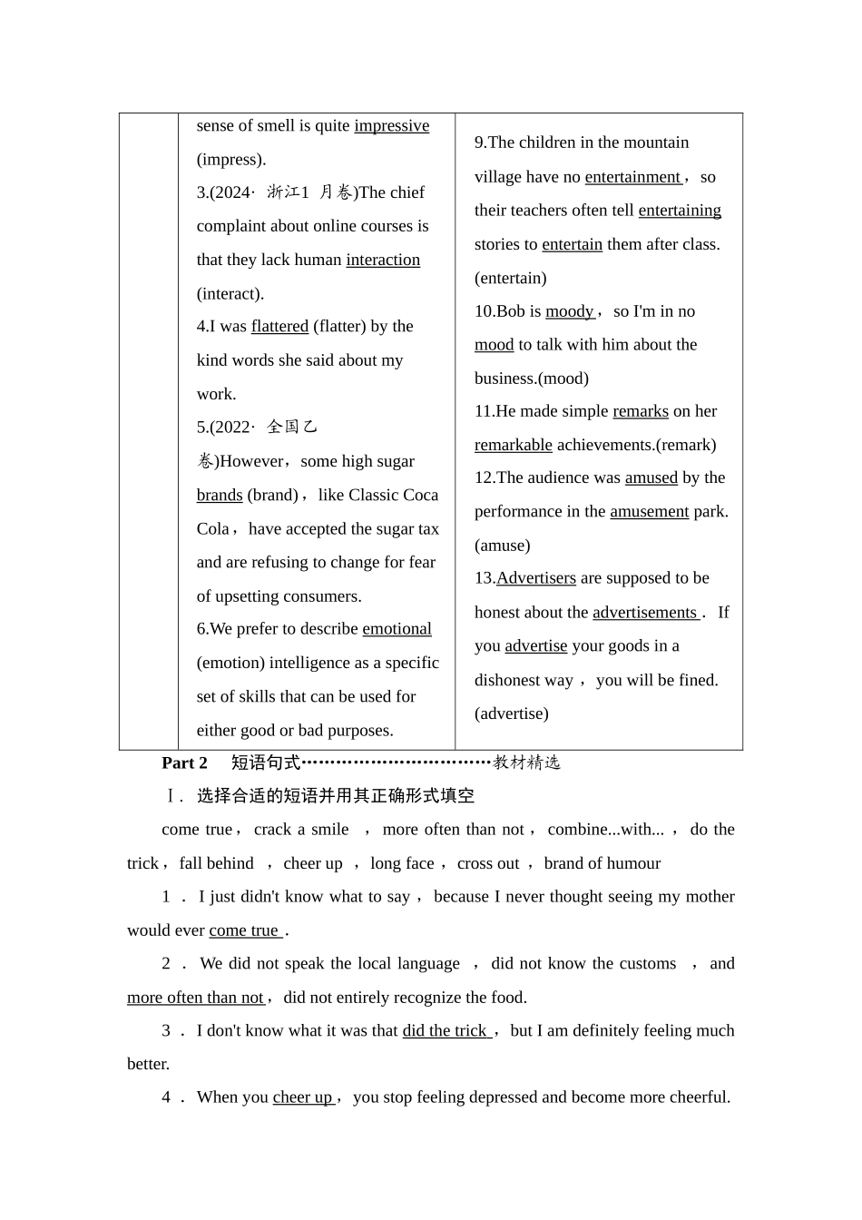 2026版正禾一本通高三一轮总复习英语（外研版）-1 Unit 1　Laugh out loud！.docx_第3页