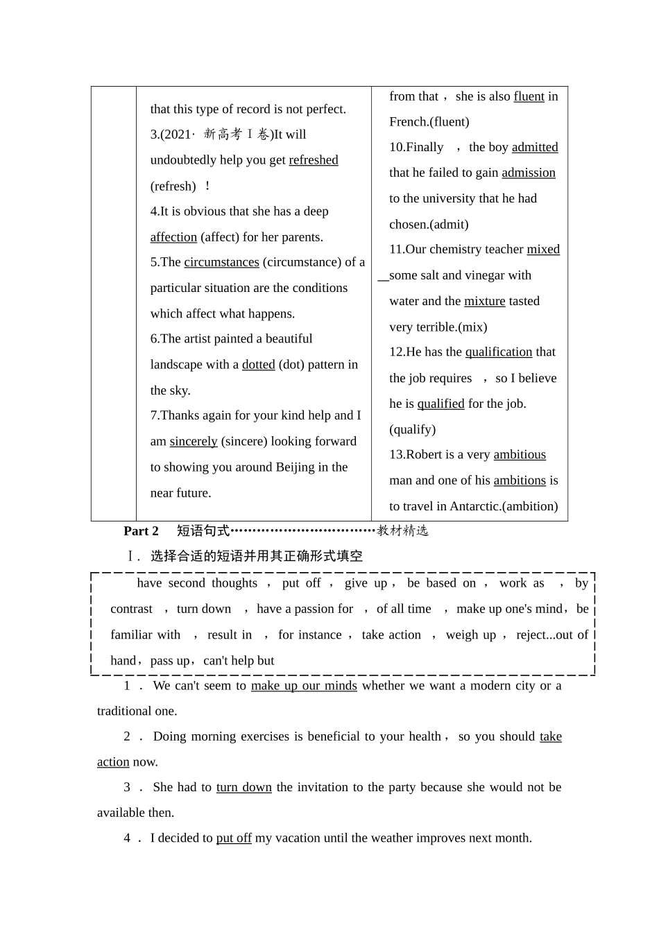 2026版正禾一本通高三一轮总复习英语（外研版）-1 Unit 1　Looking forwards.docx_第3页