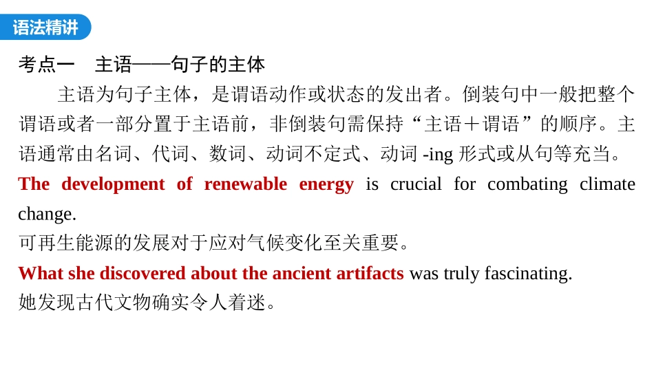 2026版正禾一本通高三一轮总复习英语（外研版）-1 第一讲　八大句子成分.pptx_第3页