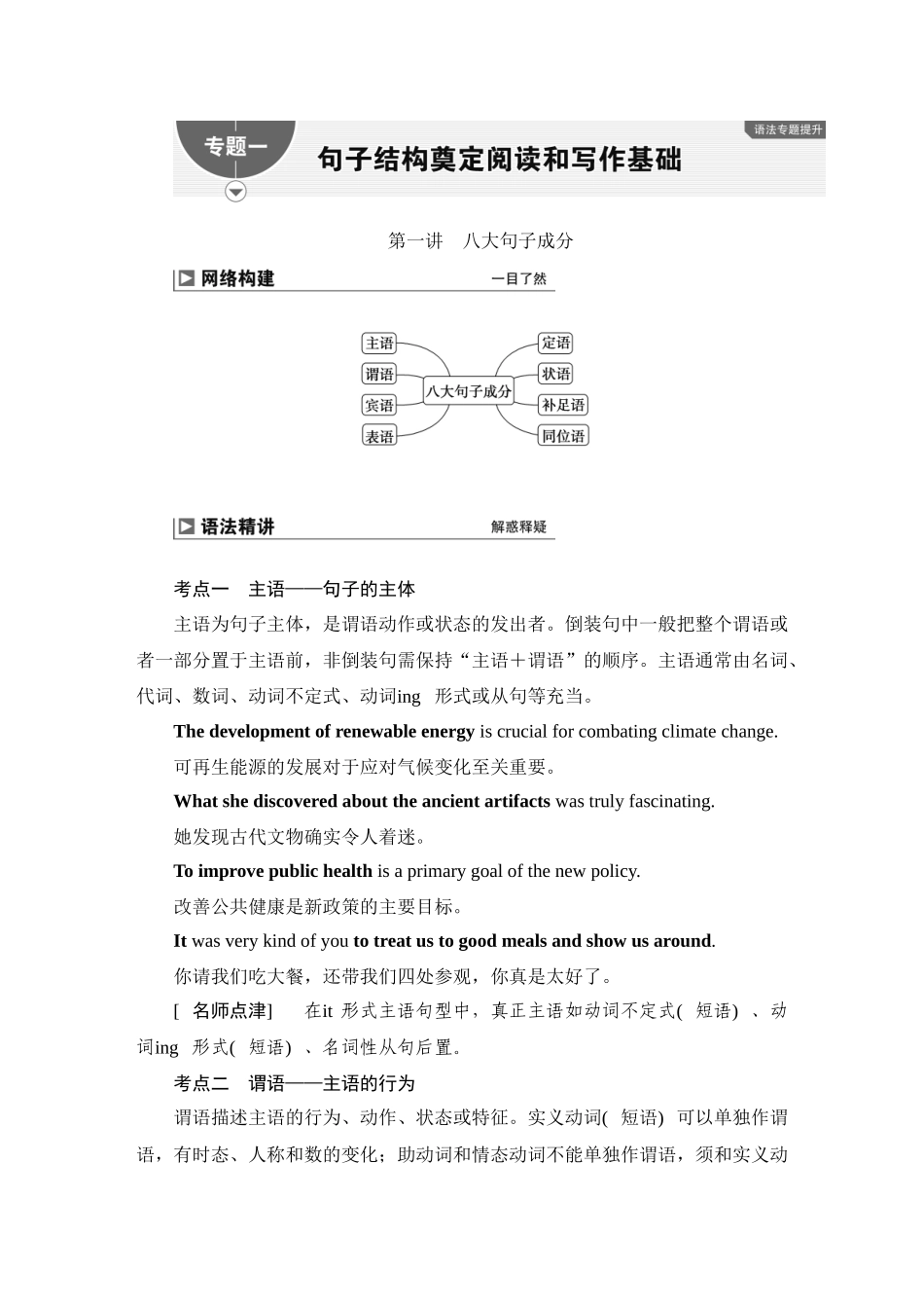 2026版正禾一本通高三一轮总复习英语（外研版）-1 专题一　 句子结构奠定阅读和写作基础.docx_第1页