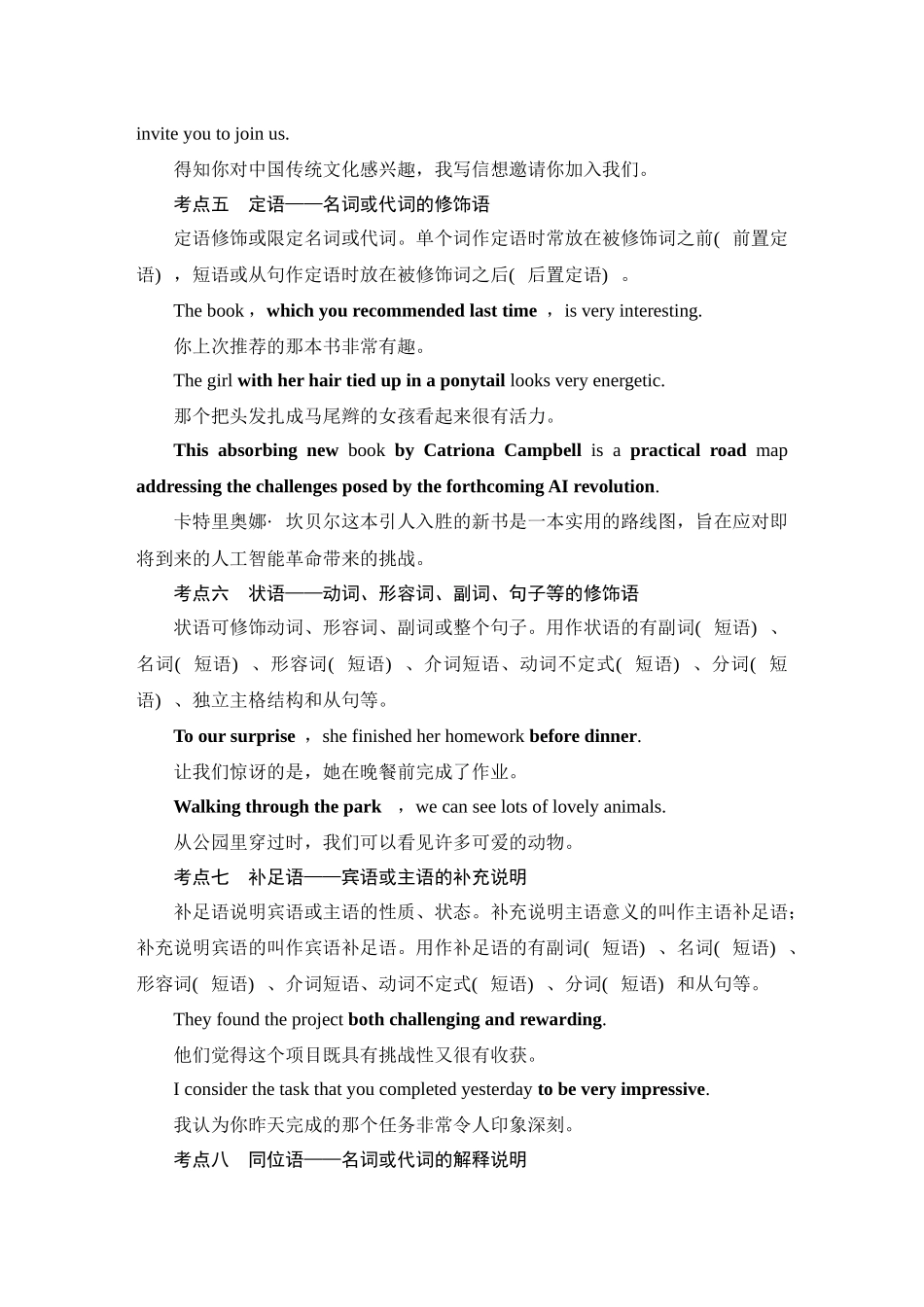 2026版正禾一本通高三一轮总复习英语（外研版）-1 专题一　 句子结构奠定阅读和写作基础.docx_第3页