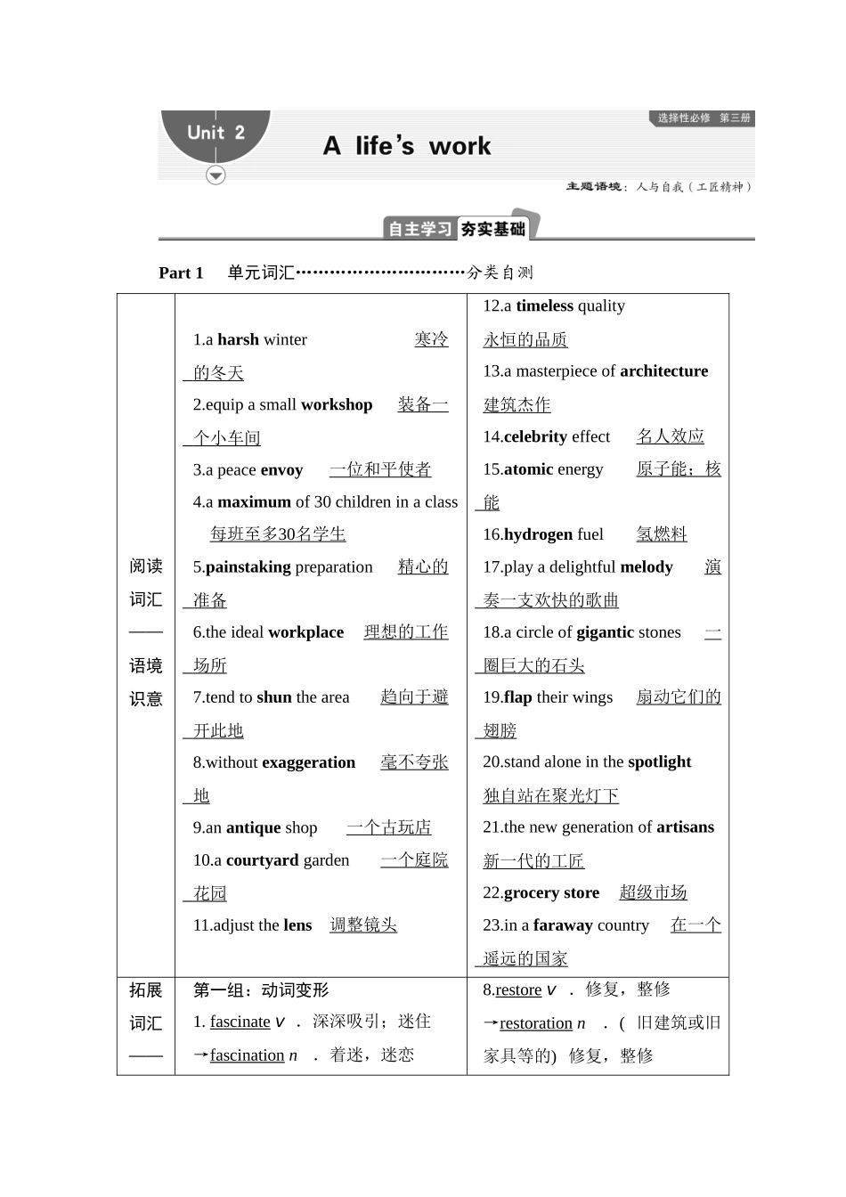 2026版正禾一本通高三一轮总复习英语（外研版）-2 Unit 2　A life's work.docx_第1页