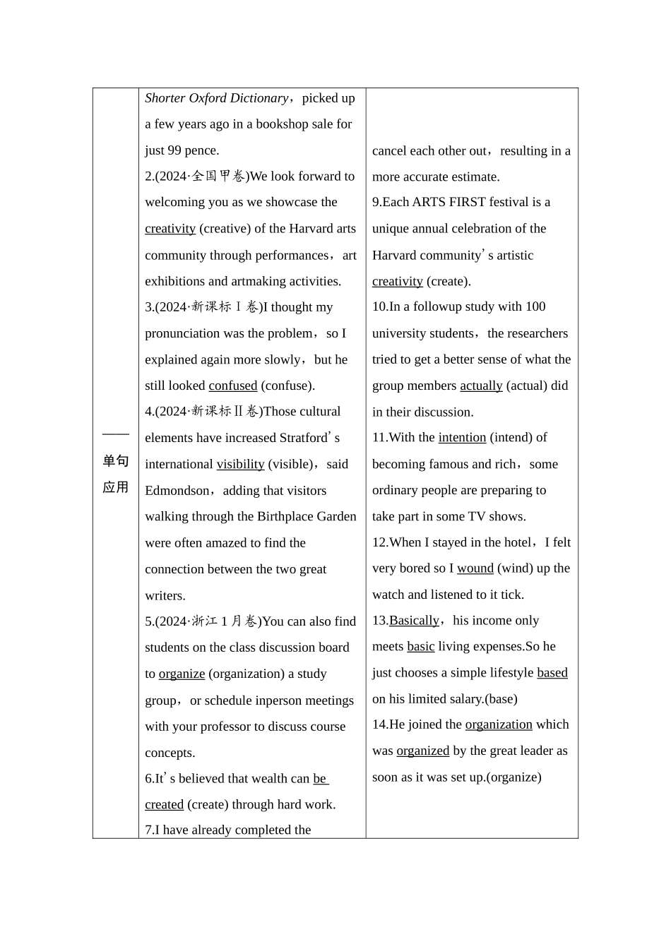 2026版正禾一本通高三一轮总复习英语（外研版）-2 Unit 2　Exploring English.docx_第3页