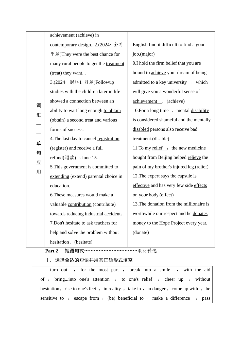 2026版正禾一本通高三一轮总复习英语（外研版）-2 Unit 2　Making a difference.docx_第3页