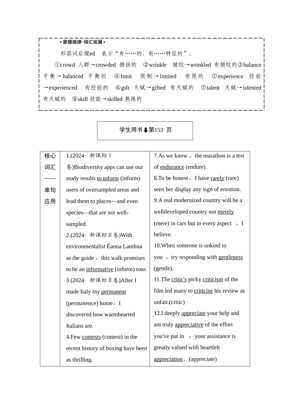2026版正禾一本通高三一轮总复习英语（外研版）-2 Unit 2　Onwards and upwards.docx_第3页