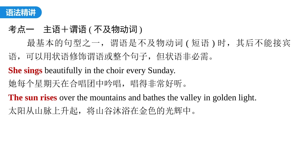 2026版正禾一本通高三一轮总复习英语（外研版）-2 第二讲　八种基本句型.pptx_第3页