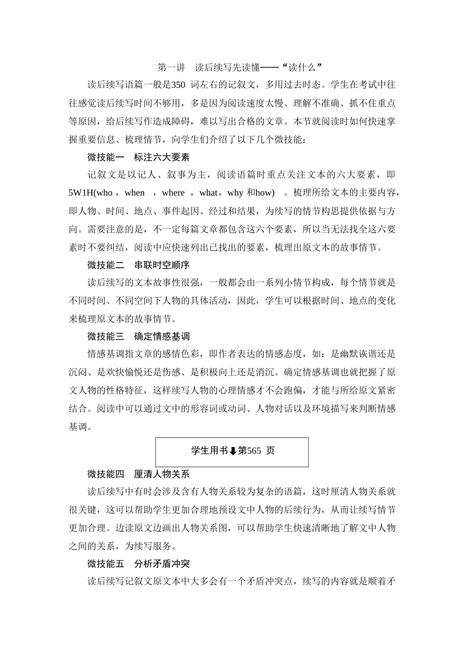2026版正禾一本通高三一轮总复习英语（外研版）-2 第一讲　读后续写先读懂——“读什么”.docx_第1页