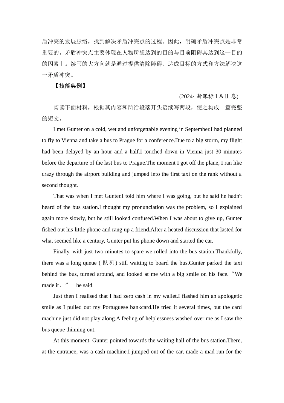 2026版正禾一本通高三一轮总复习英语（外研版）-2 第一讲　读后续写先读懂——“读什么”.docx_第2页