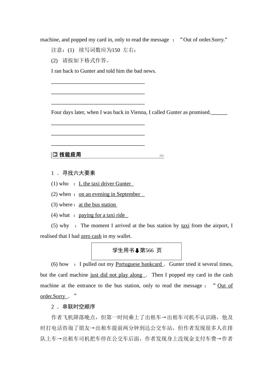 2026版正禾一本通高三一轮总复习英语（外研版）-2 第一讲　读后续写先读懂——“读什么”.docx_第3页