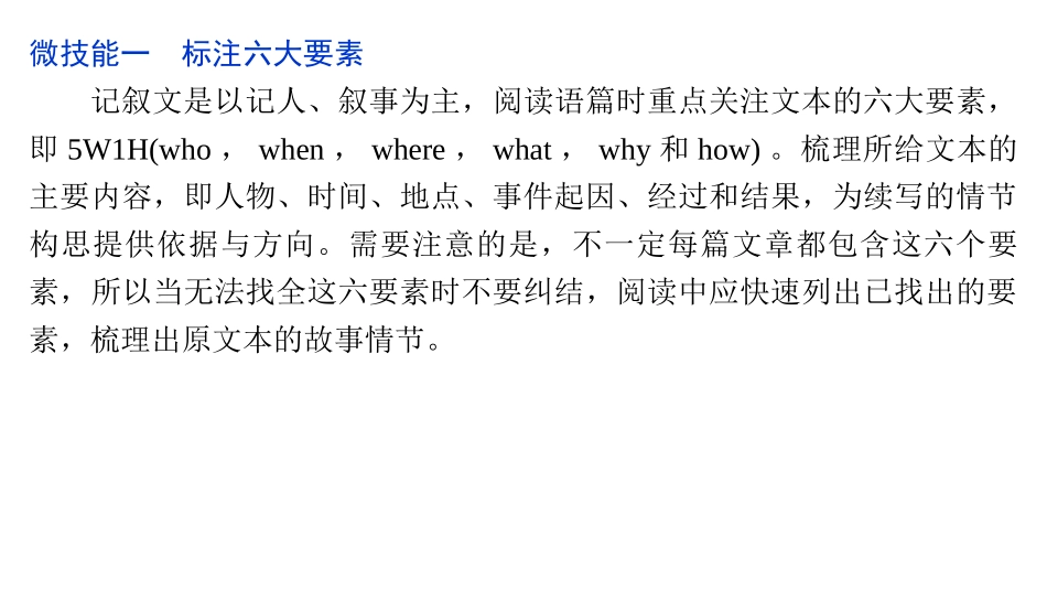 2026版正禾一本通高三一轮总复习英语（外研版）-2 第一讲　读后续写先读懂——“读什么”.pptx_第3页