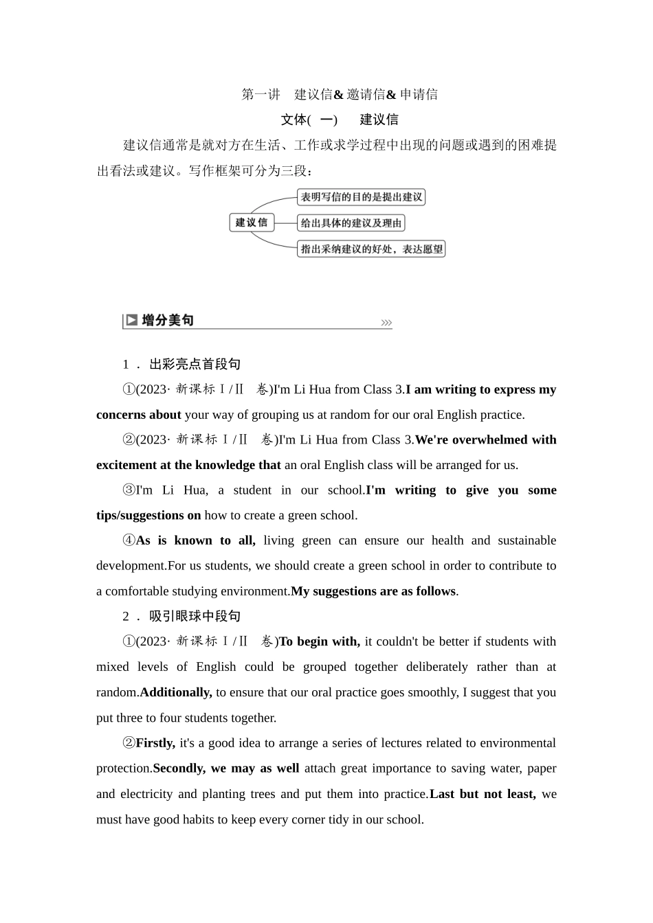 2026版正禾一本通高三一轮总复习英语（外研版）-2 第一讲　建议信&邀请信&申请信.docx_第1页