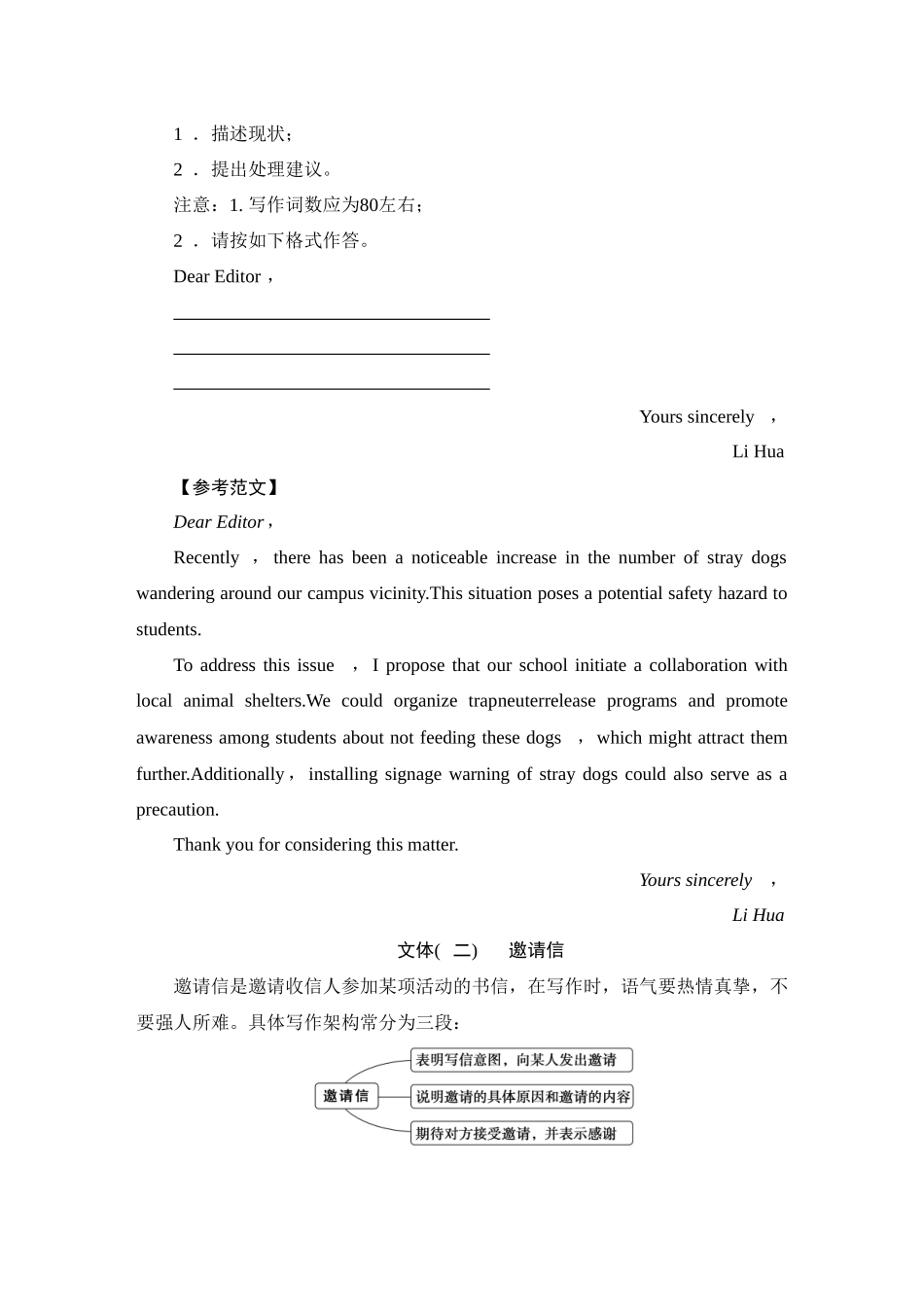 2026版正禾一本通高三一轮总复习英语（外研版）-2 第一讲　建议信&邀请信&申请信.docx_第3页