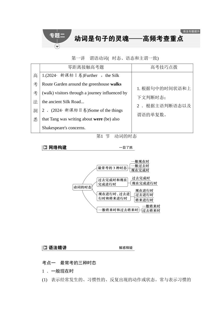 2026版正禾一本通高三一轮总复习英语（外研版）-2 专题二    动词是句子的灵魂——高频考查重点.docx_第1页