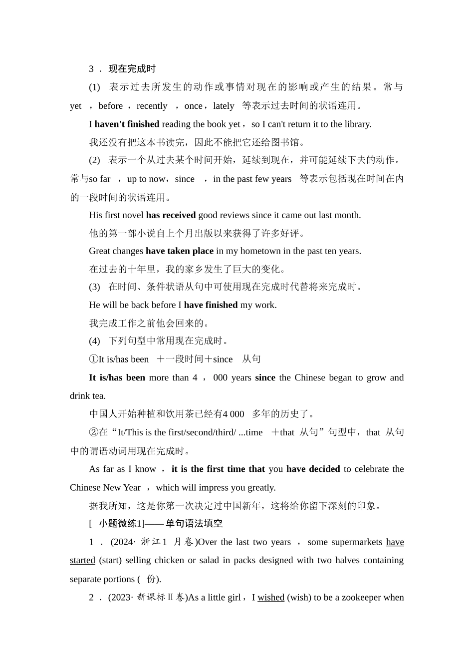 2026版正禾一本通高三一轮总复习英语（外研版）-2 专题二    动词是句子的灵魂——高频考查重点.docx_第3页