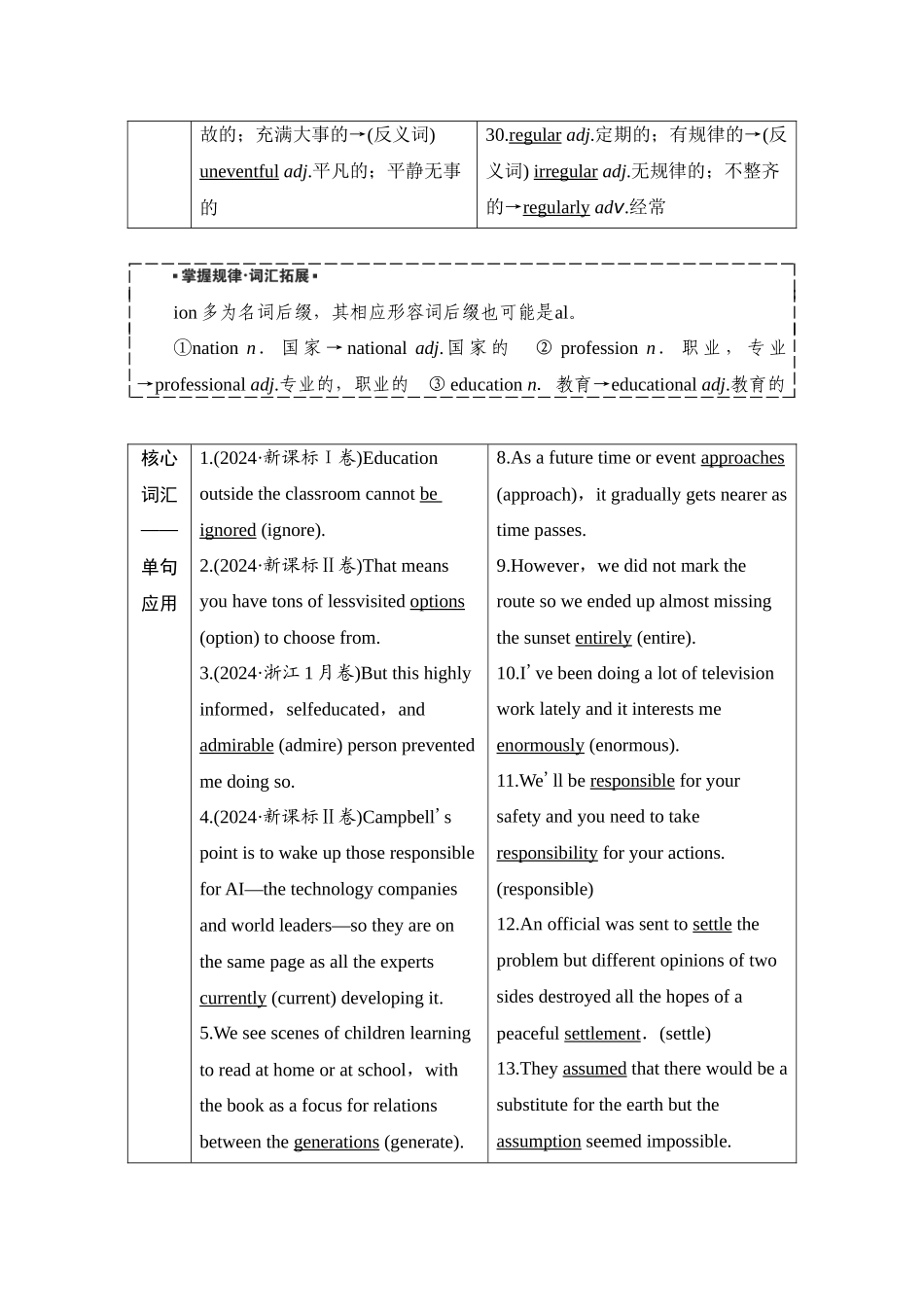 2026版正禾一本通高三一轮总复习英语（外研版）-3 Unit 3　Family matters.docx_第3页