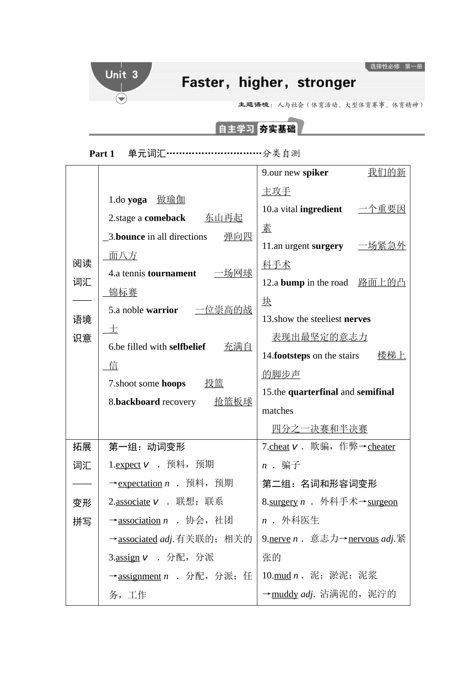 2026版正禾一本通高三一轮总复习英语（外研版）-3 Unit 3　Faster，higher，stronger.docx_第1页