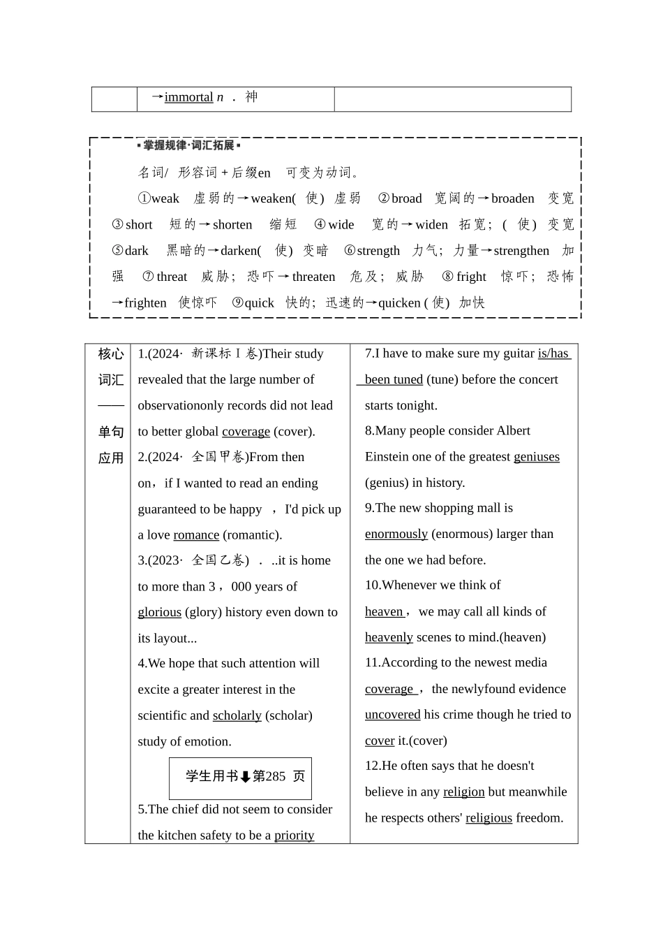 2026版正禾一本通高三一轮总复习英语（外研版）-3 Unit 3　The world meets China.docx_第2页