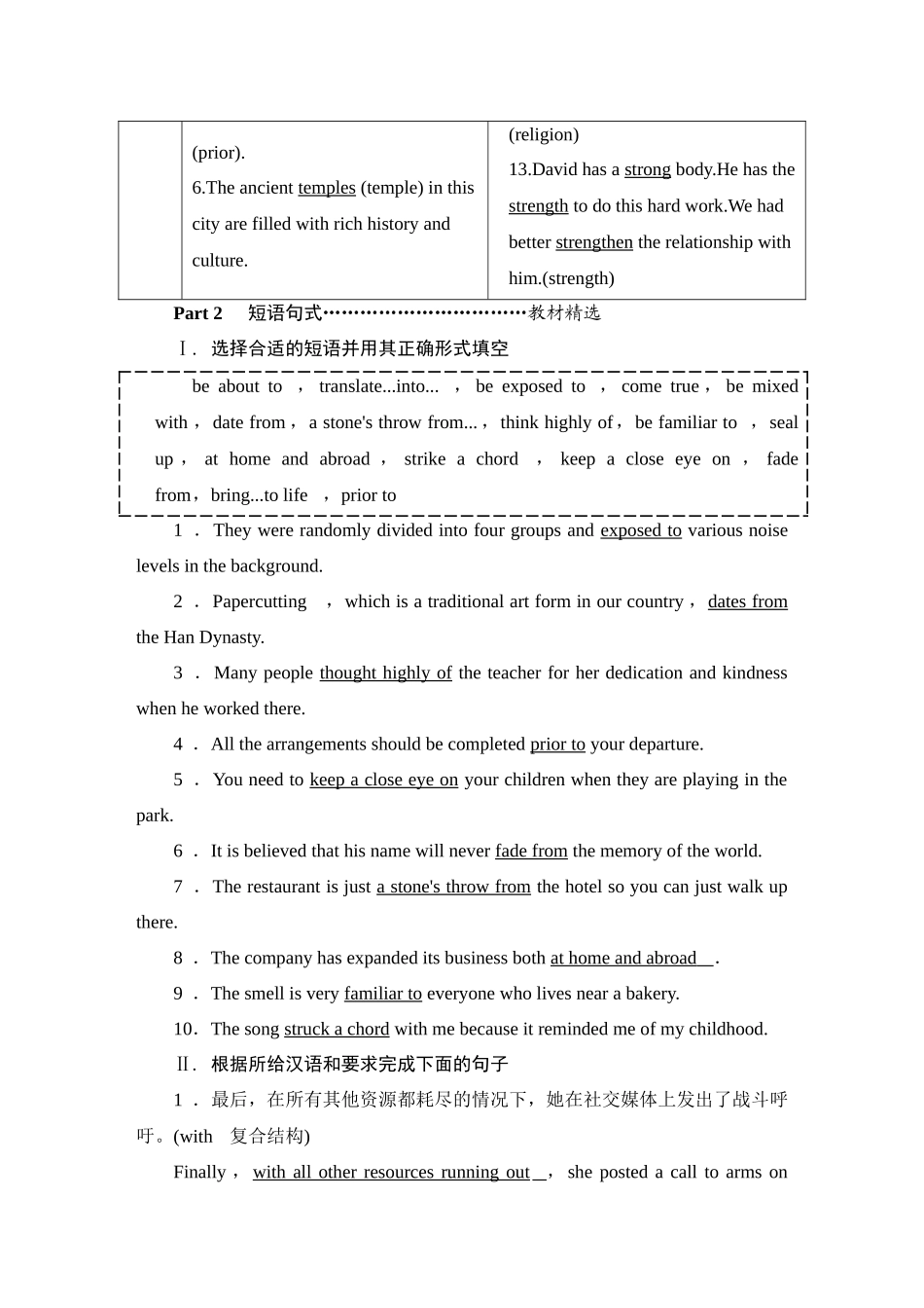 2026版正禾一本通高三一轮总复习英语（外研版）-3 Unit 3　The world meets China.docx_第3页