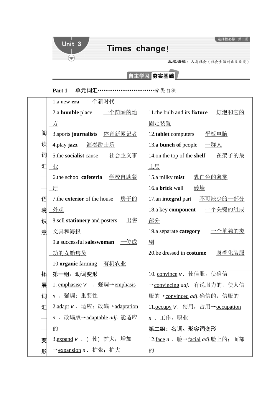 2026版正禾一本通高三一轮总复习英语（外研版）-3 Unit 3　Times change！.docx_第1页