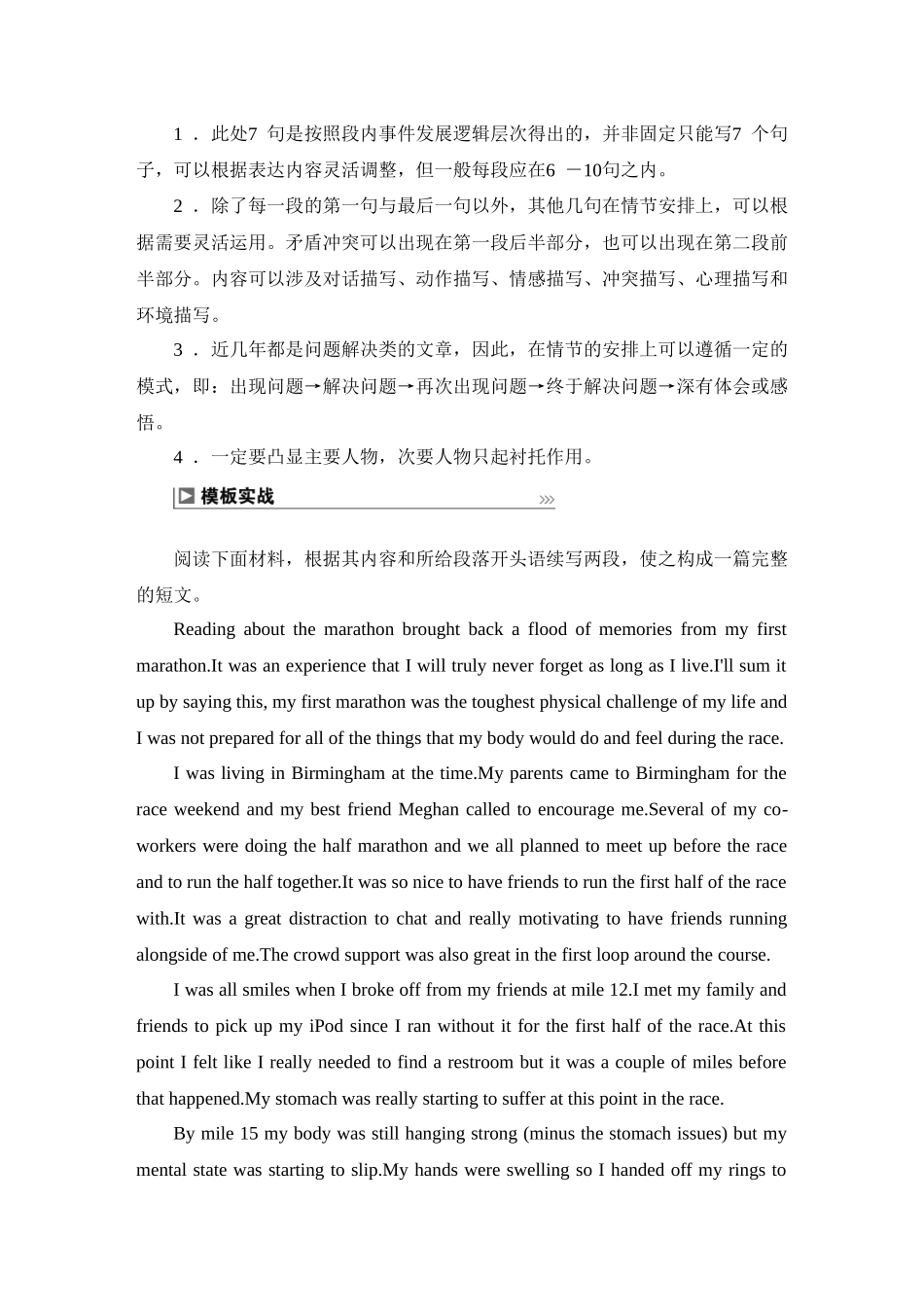 2026版正禾一本通高三一轮总复习英语（外研版）-3 第二讲　读后续写“七句成段”模板快捷写作.docx_第2页
