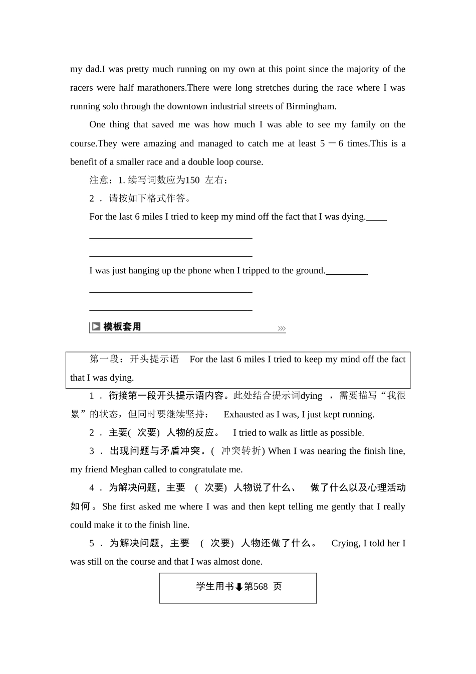 2026版正禾一本通高三一轮总复习英语（外研版）-3 第二讲　读后续写“七句成段”模板快捷写作.docx_第3页