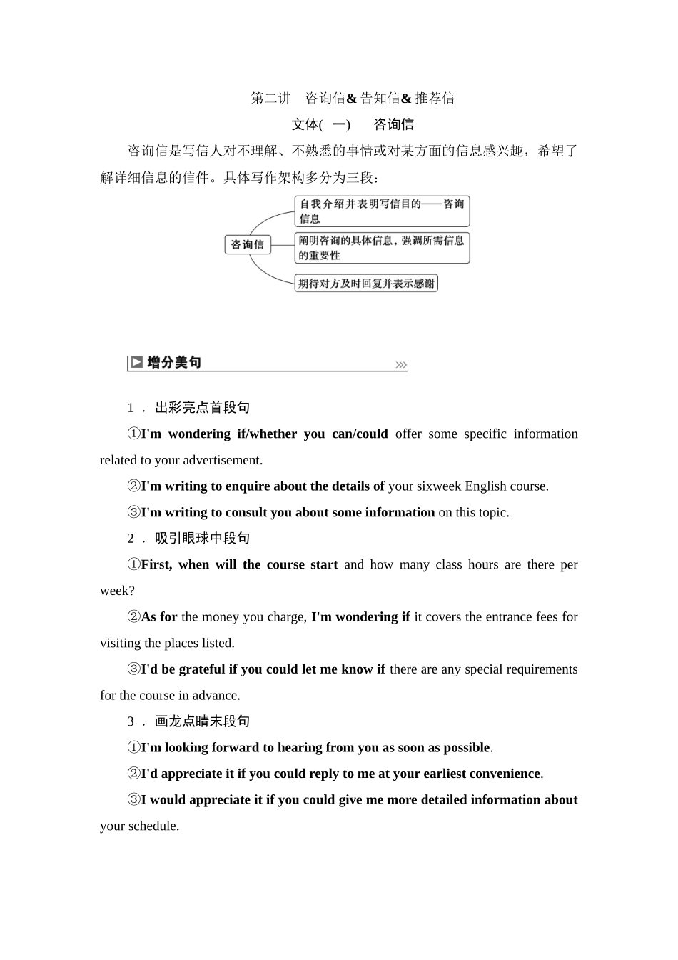 2026版正禾一本通高三一轮总复习英语（外研版）-3 第二讲　咨询信&告知信&推荐信.docx_第1页