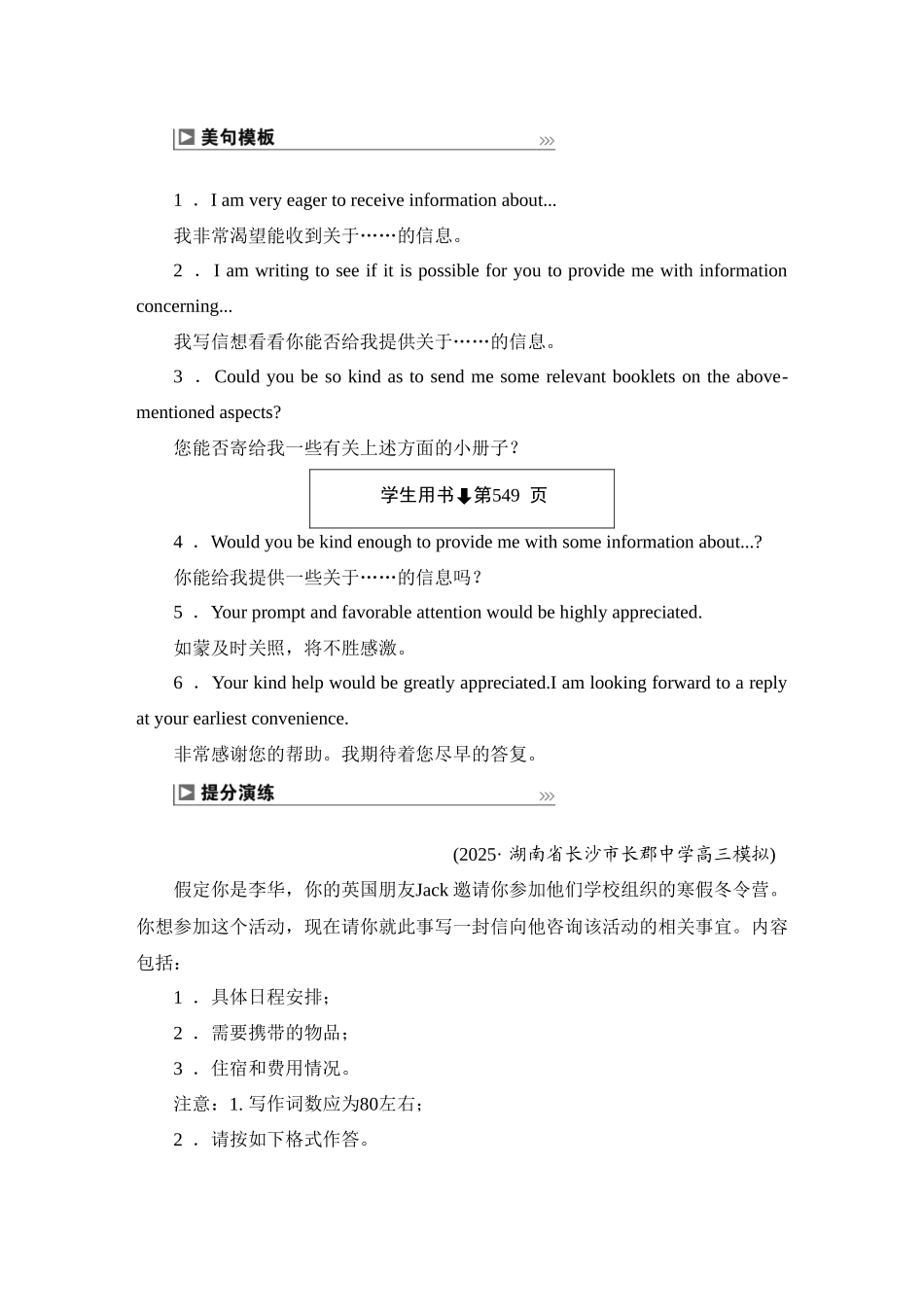 2026版正禾一本通高三一轮总复习英语（外研版）-3 第二讲　咨询信&告知信&推荐信.docx_第2页