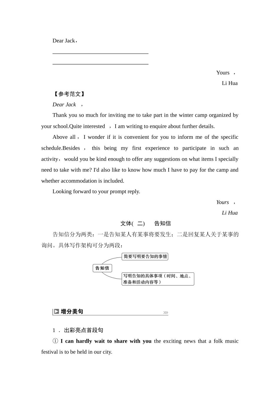 2026版正禾一本通高三一轮总复习英语（外研版）-3 第二讲　咨询信&告知信&推荐信.docx_第3页