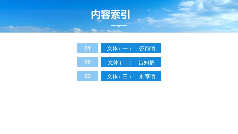 2026版正禾一本通高三一轮总复习英语（外研版）-3 第二讲　咨询信&告知信&推荐信.pptx_第2页