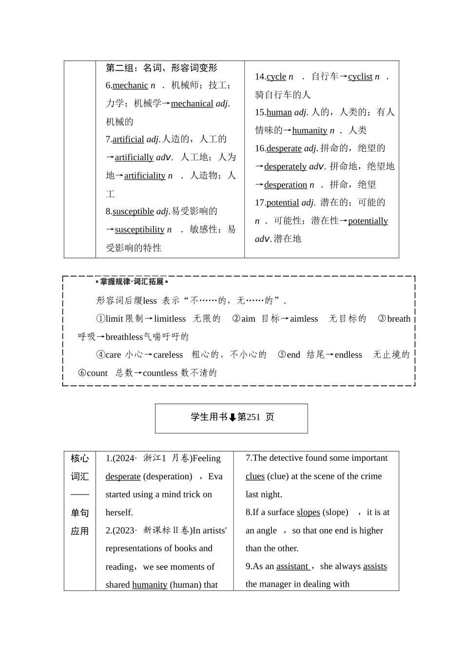 2026版正禾一本通高三一轮总复习英语（外研版）-4 Unit 4　A glimpse of the future.docx_第2页