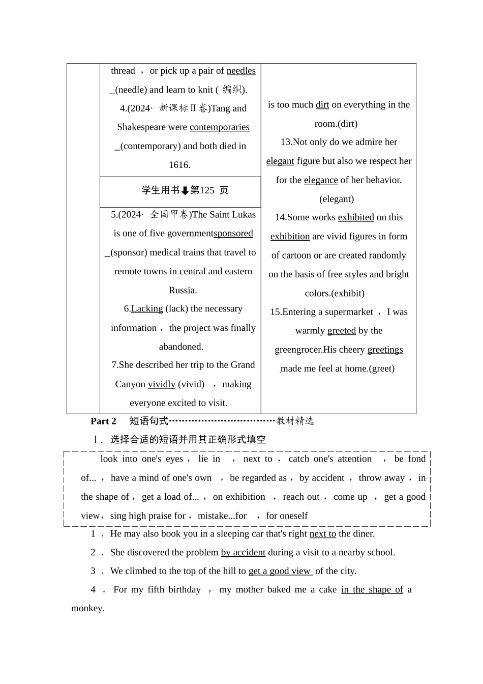 2026版正禾一本通高三一轮总复习英语（外研版）-4 Unit 4　Amazing art.docx_第3页