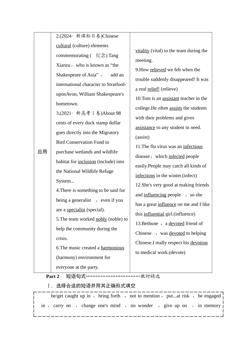 2026版正禾一本通高三一轮总复习英语（外研版）-4 Unit 4　Breaking boundaries.docx_第3页