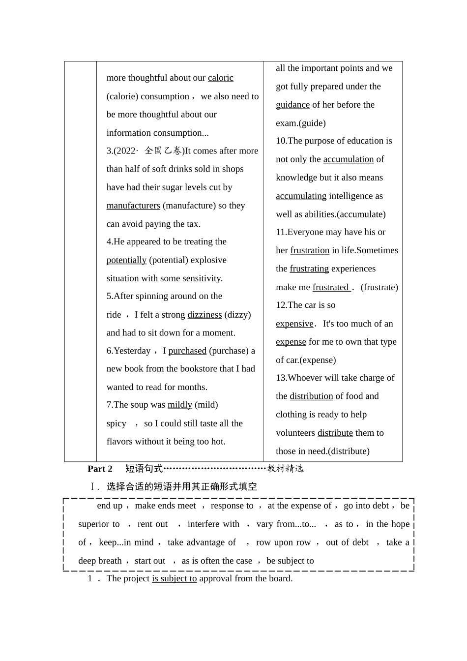 2026版正禾一本通高三一轮总复习英语（外研版）-4 Unit 4　Everyday economics.docx_第3页