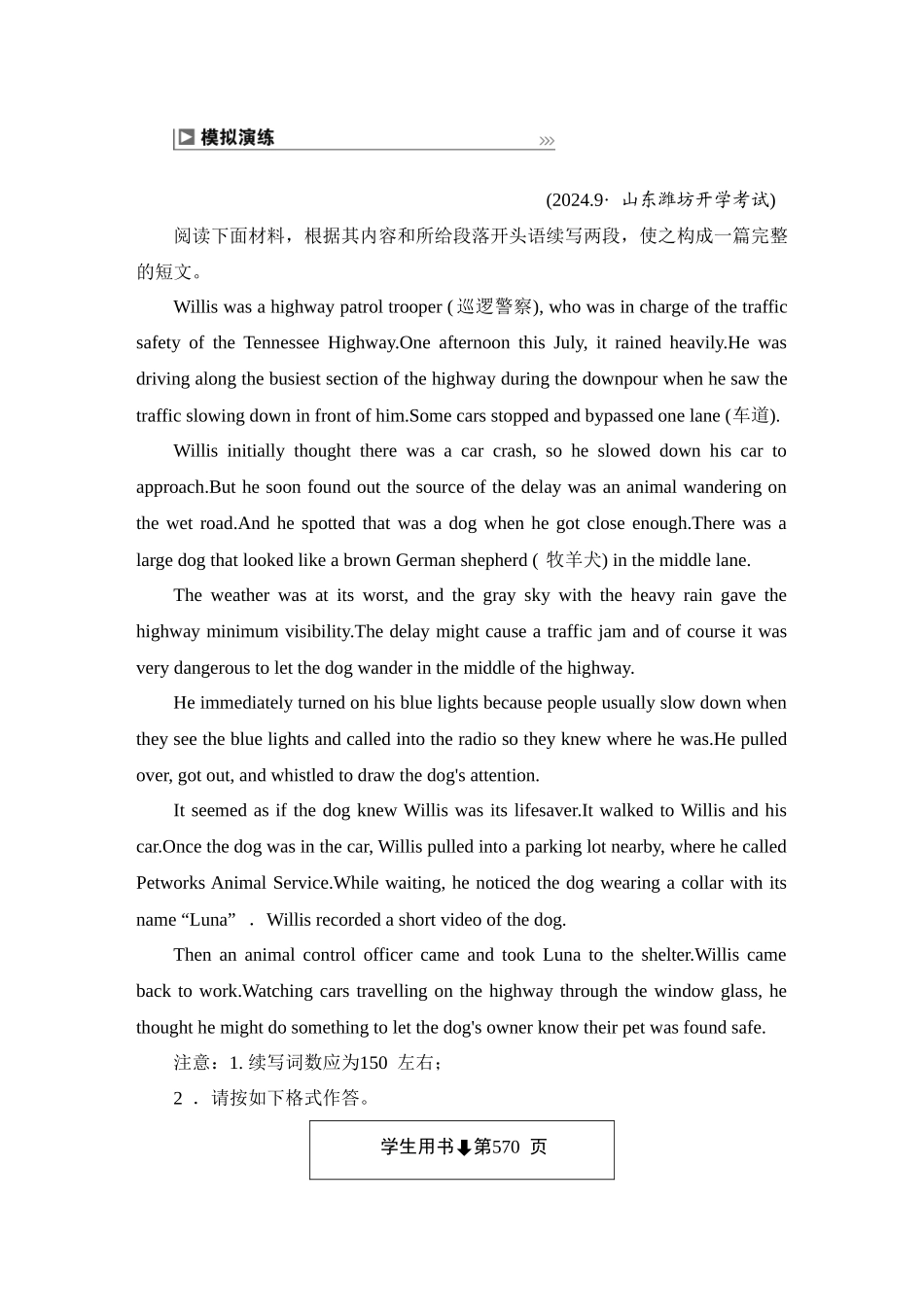 2026版正禾一本通高三一轮总复习英语（外研版）-4 第三讲　读后续写实战突破.docx_第3页