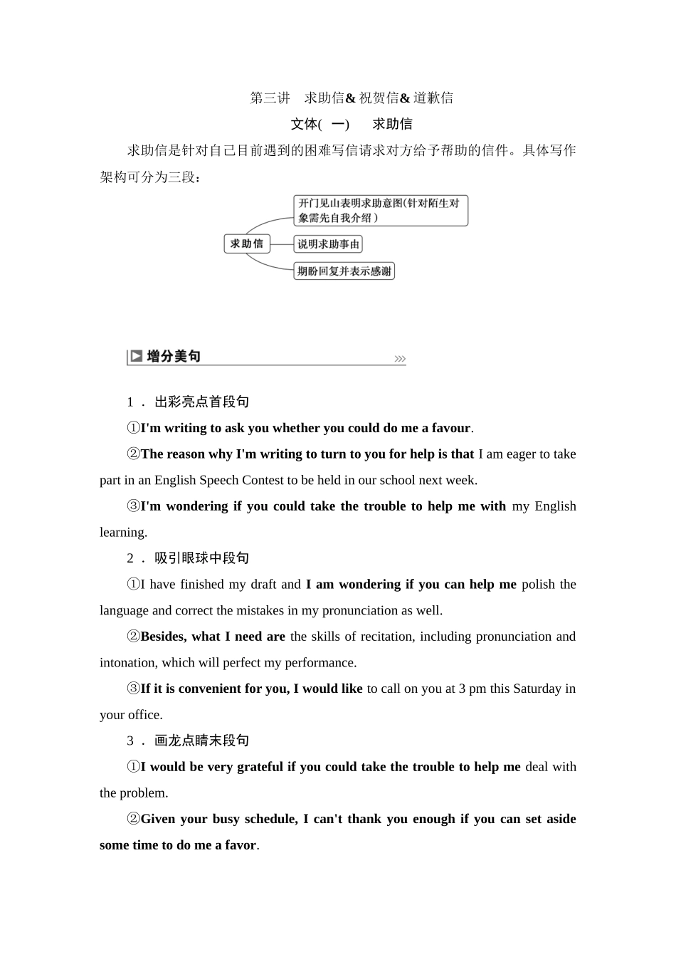 2026版正禾一本通高三一轮总复习英语（外研版）-4 第三讲　求助信&祝贺信&道歉信.docx_第1页