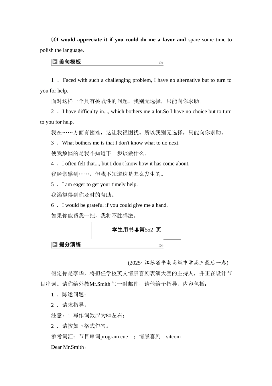 2026版正禾一本通高三一轮总复习英语（外研版）-4 第三讲　求助信&祝贺信&道歉信.docx_第2页