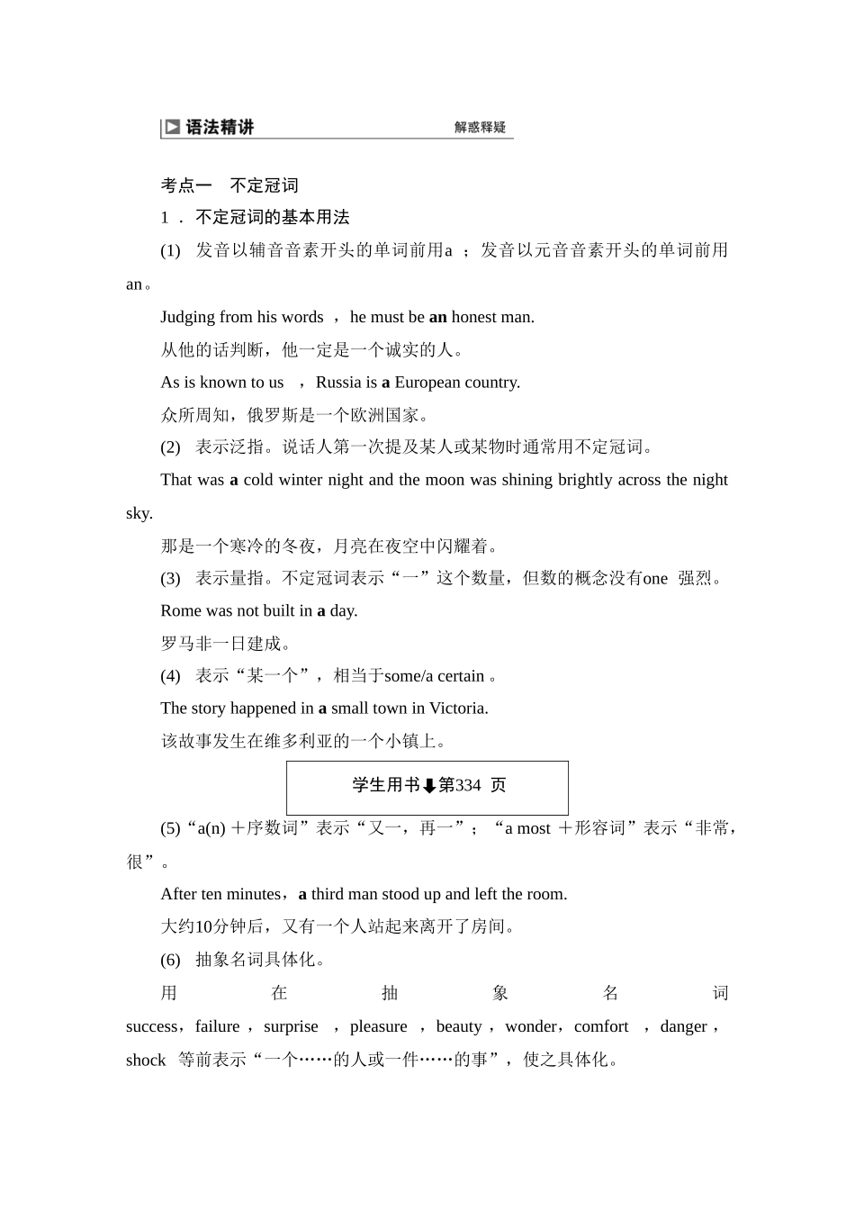 2026版正禾一本通高三一轮总复习英语（外研版）-4 专题四    不可忽视的虚词(冠词、连词、代词、介词).docx_第3页
