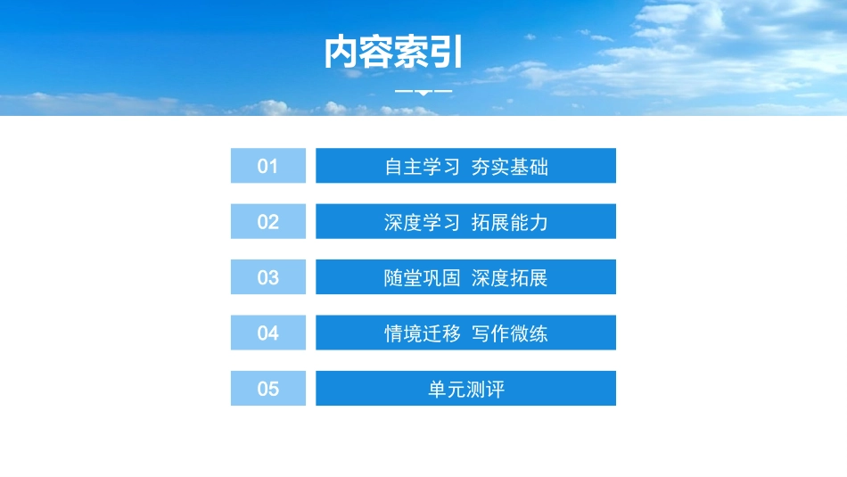2026版正禾一本通高三一轮总复习英语（外研版）-5 Unit 5　A delicate world.pptx_第2页