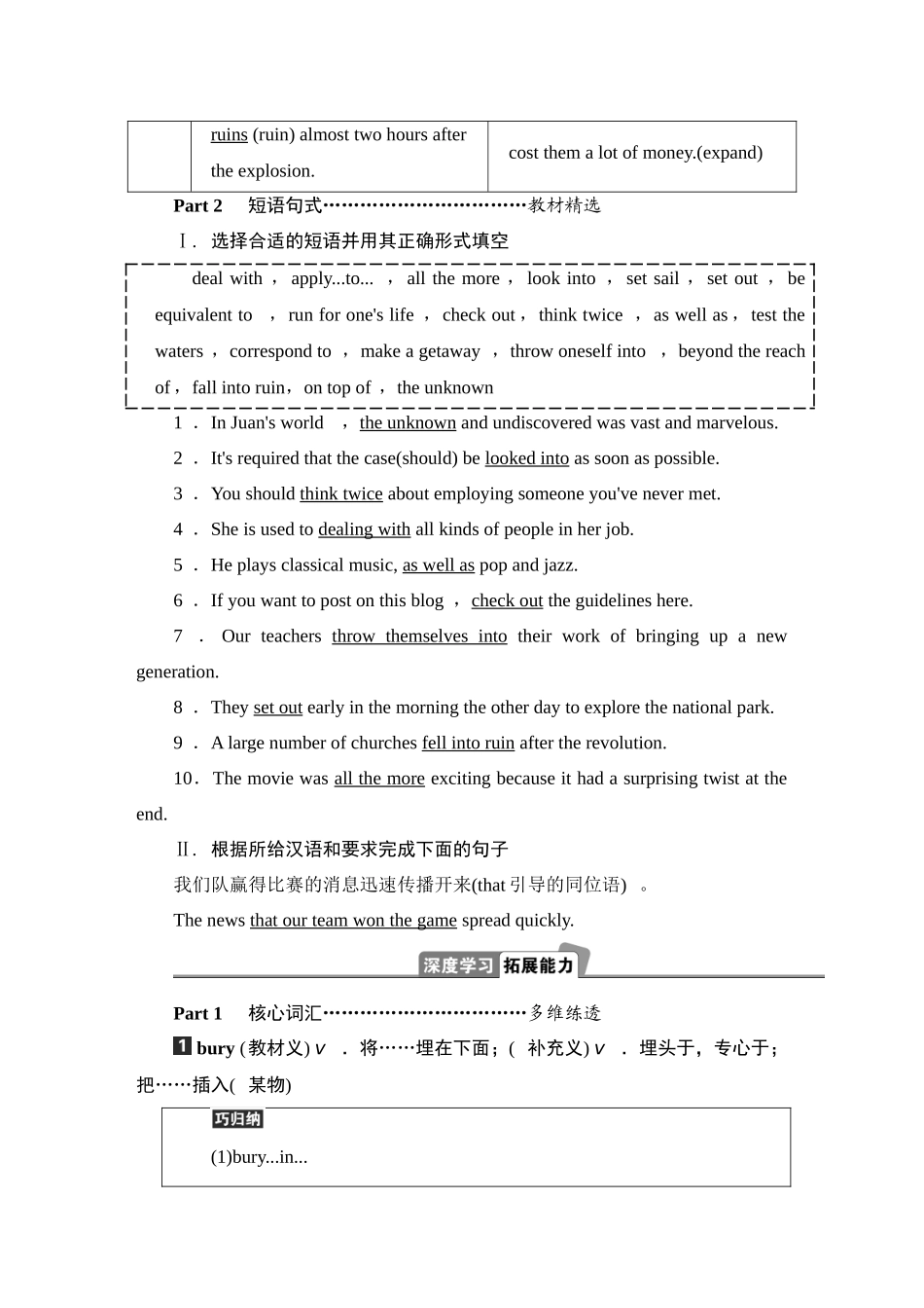 2026版正禾一本通高三一轮总复习英语（外研版）-5 Unit 5　Into the unknown.docx_第3页