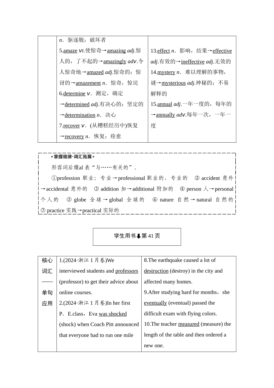 2026版正禾一本通高三一轮总复习英语（外研版）-5 Unit 5　Into the wild.docx_第2页