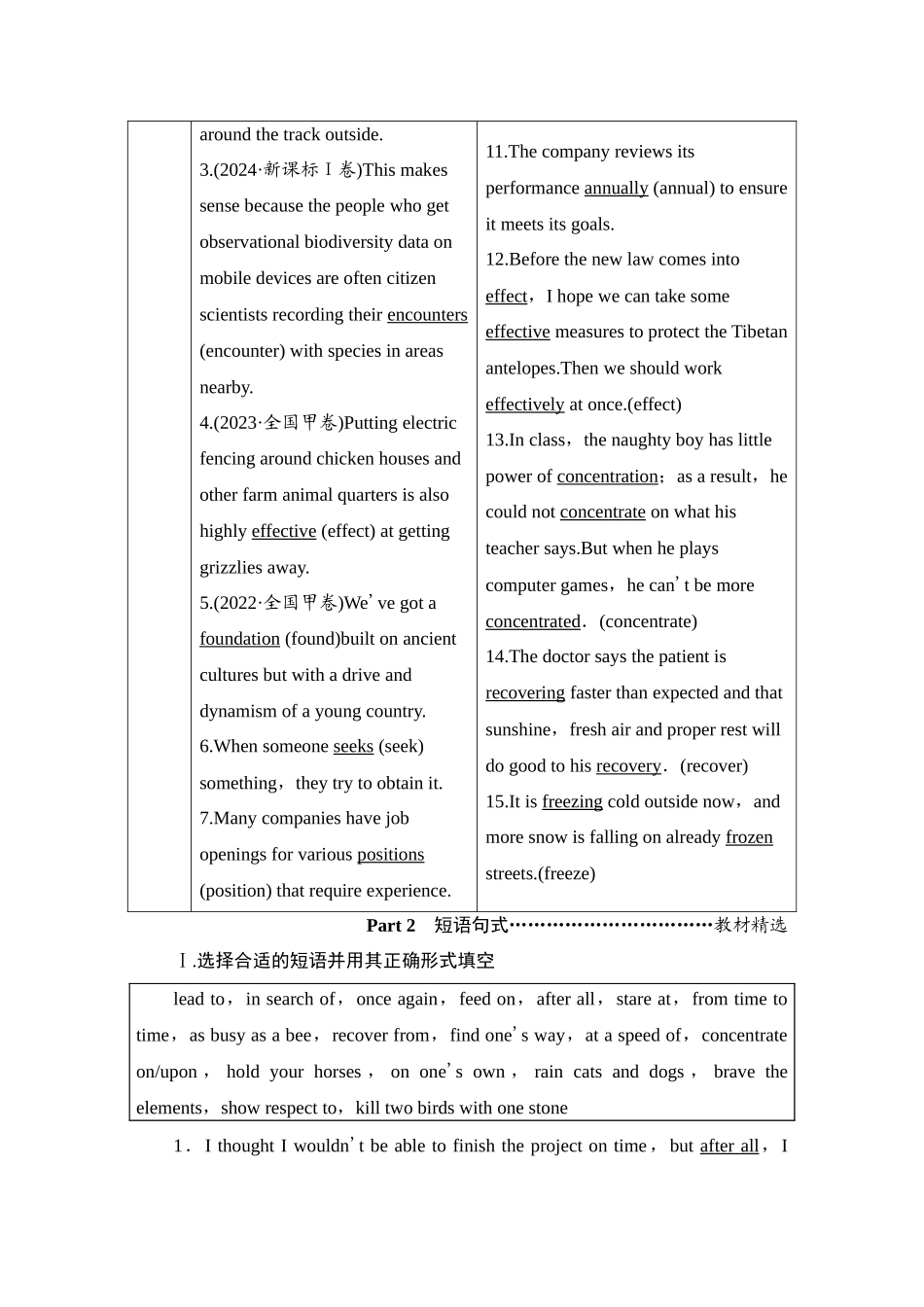 2026版正禾一本通高三一轮总复习英语（外研版）-5 Unit 5　Into the wild.docx_第3页