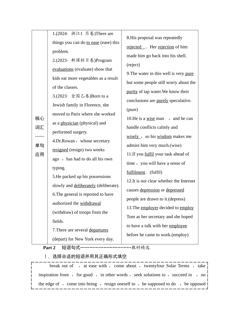 2026版正禾一本通高三一轮总复习英语（外研版）-5 Unit 5　Learning from nature.docx_第3页