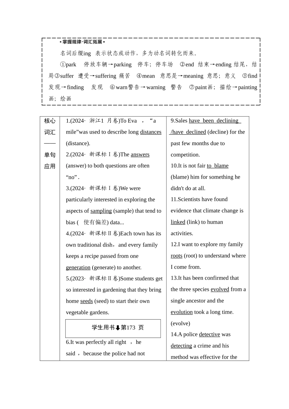 2026版正禾一本通高三一轮总复习英语（外研版）-5 Unit 5　Revealing nature.docx_第2页