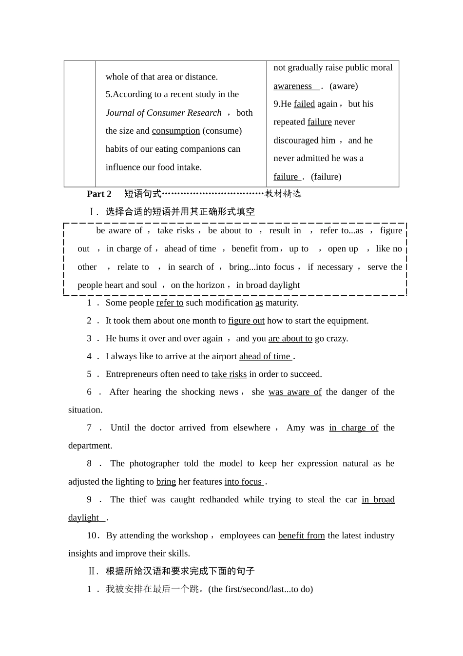 2026版正禾一本通高三一轮总复习英语（外研版）-5 Unit 5　What an adventure！.docx_第3页