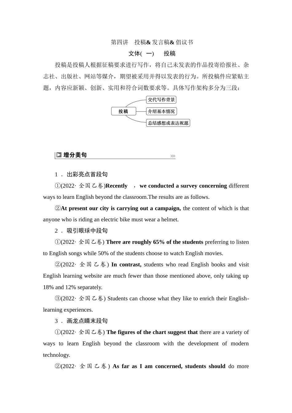 2026版正禾一本通高三一轮总复习英语（外研版）-5 第四讲　投稿&发言稿&倡议书.docx_第1页