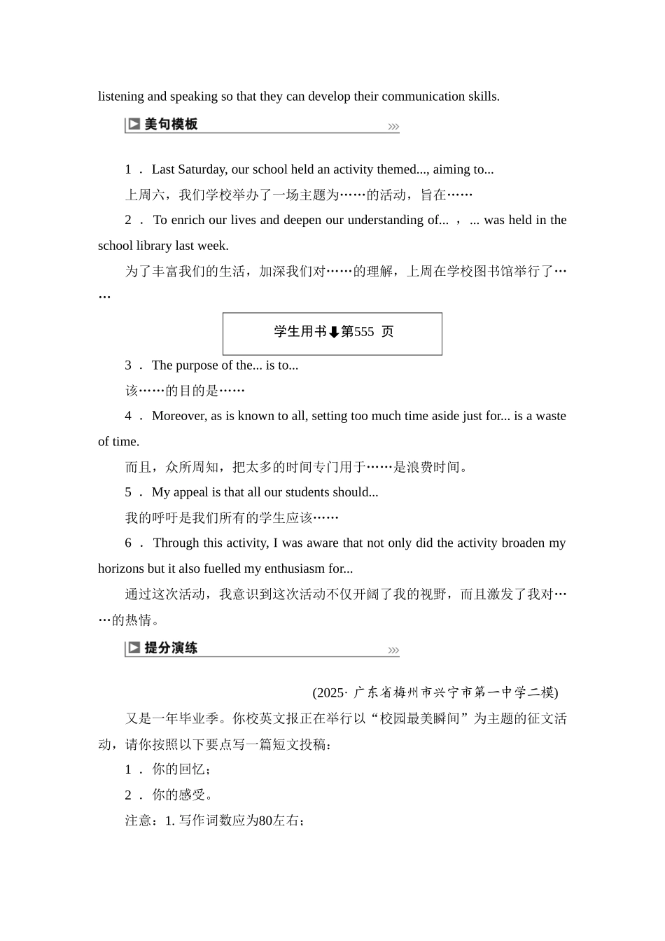 2026版正禾一本通高三一轮总复习英语（外研版）-5 第四讲　投稿&发言稿&倡议书.docx_第2页
