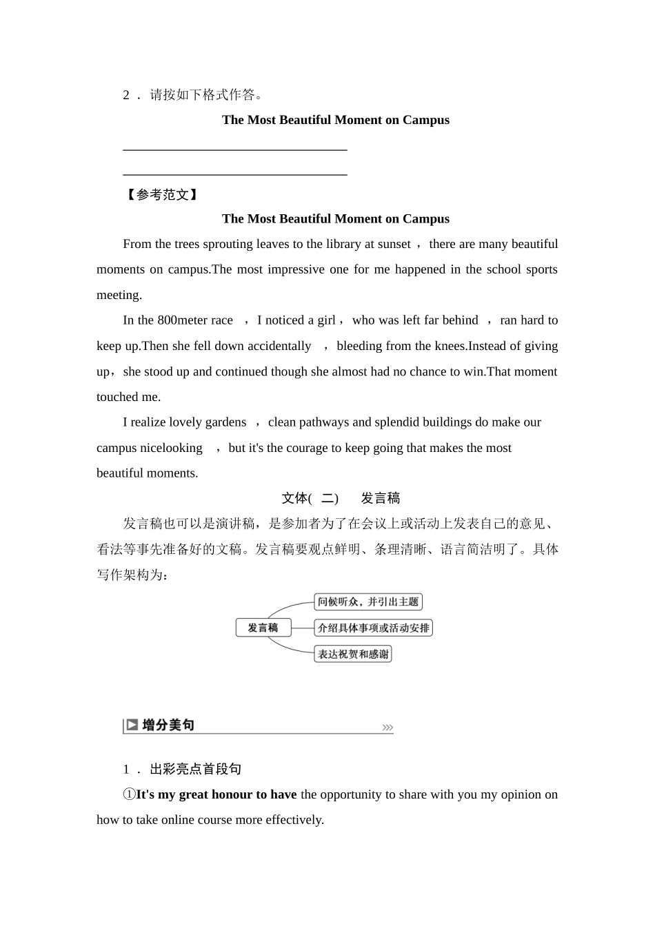 2026版正禾一本通高三一轮总复习英语（外研版）-5 第四讲　投稿&发言稿&倡议书.docx_第3页