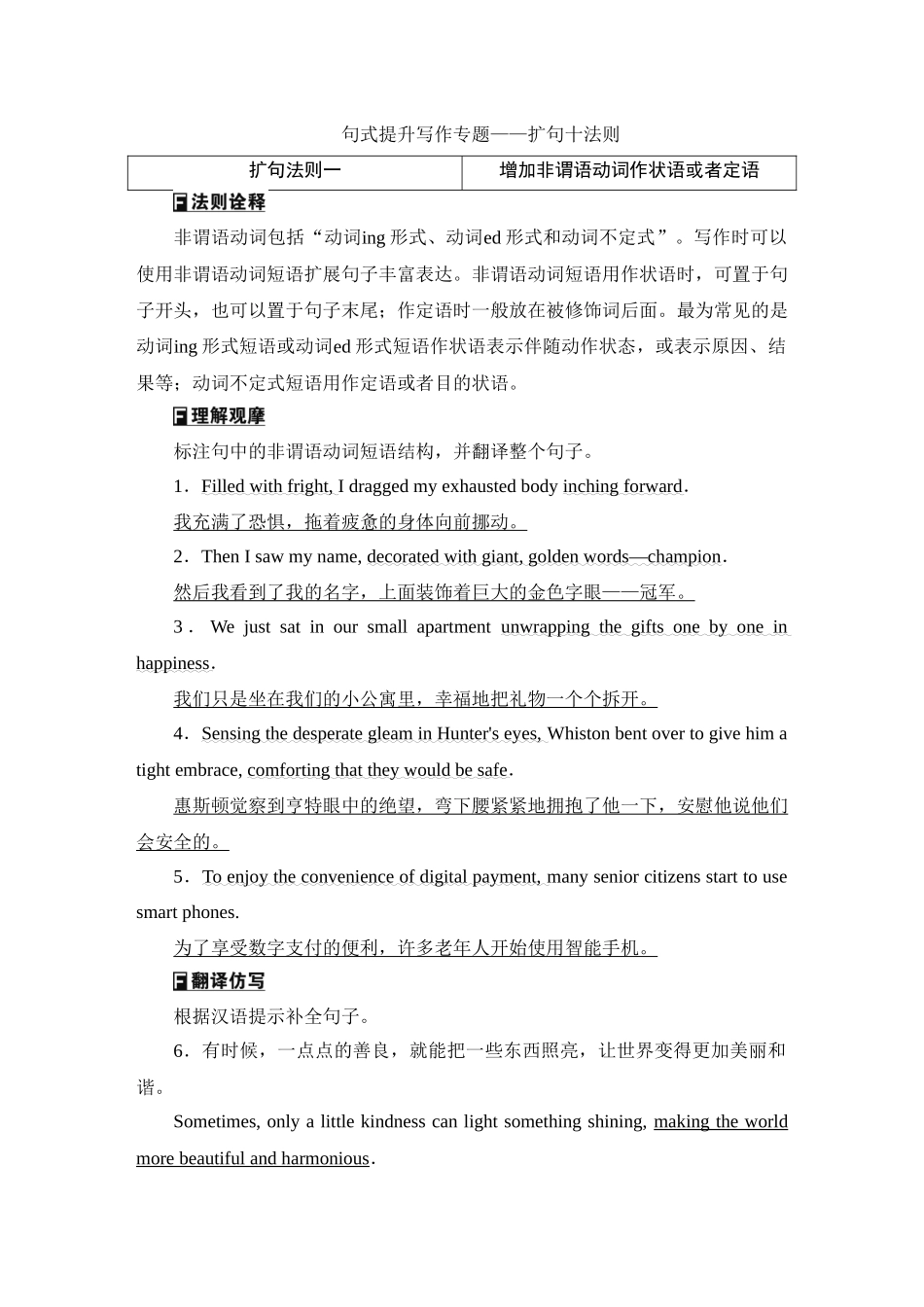 2026版正禾一本通高三一轮总复习英语（外研版）-5 句式提升写作专题——扩句十法则.docx_第1页